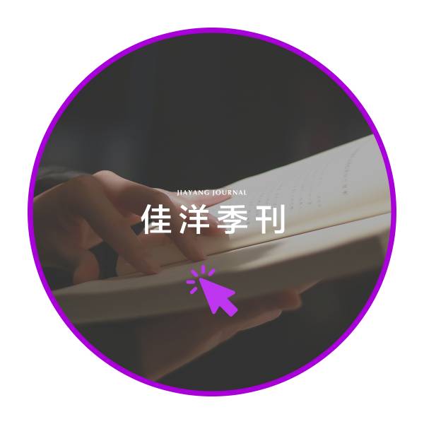 佳洋季刊.jpg