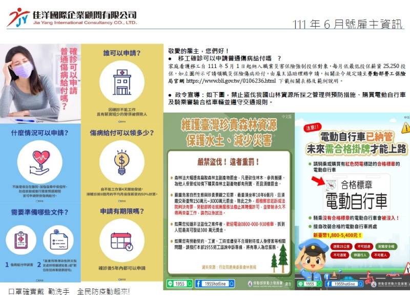 桃園外勞仲介-佳洋季刊-111年6月號來囉！
