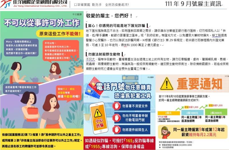  移工想擺攤賺更多？小心觸法！桃園外勞仲介-佳洋季刊-111年9月號來囉！ 