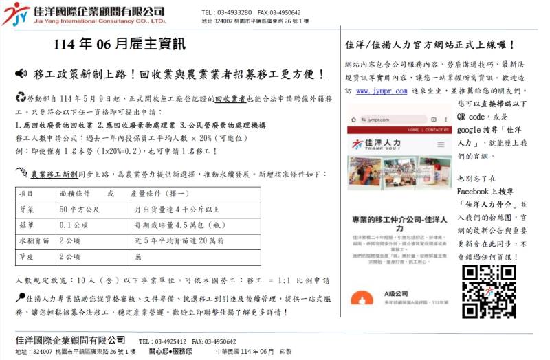  桃園外勞仲介-佳洋季刊-114年6月號來囉！ 