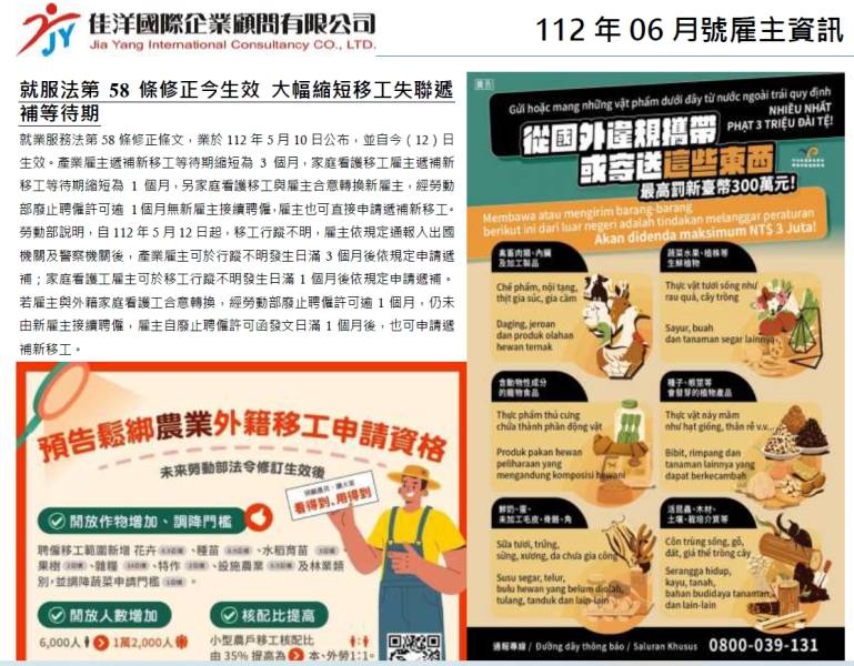  桃園外勞仲介-佳洋季刊-112年6月號來囉！ 