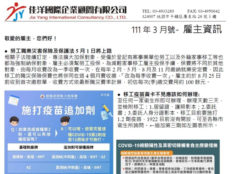  桃園外勞仲介-佳洋季刊-111年3月號來囉！ 