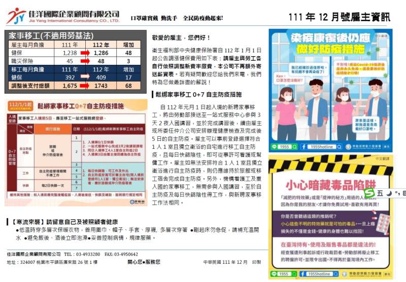 桃園外勞仲介-佳洋季刊-111年12月號來囉！
