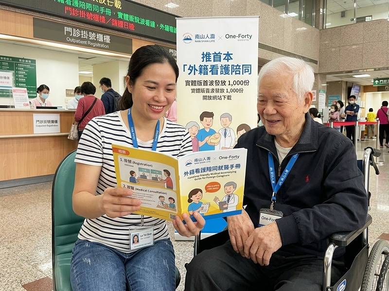 南山人壽攜手One-Forty推首本「外籍看護陪同就醫手冊」