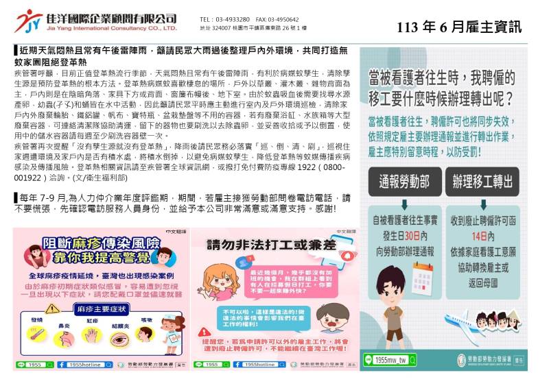  若雇主接到訪問電話無須驚慌｜桃園外勞仲介-佳洋季刊-113年6月號來囉！ 