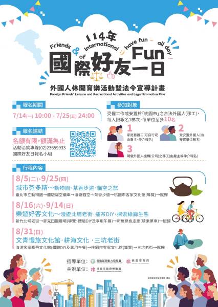  桃園市外國人一日文化體驗活動登場｜報名至7月25日止 
