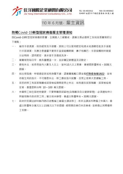  移工COVID-19防範管理要點｜桃園外勞仲介-佳洋季刊-110年6月號來囉！ 