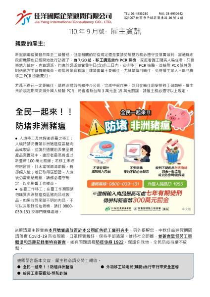 防堵非洲豬瘟｜桃園外勞仲介-佳洋季刊-110年9月號來囉！ 