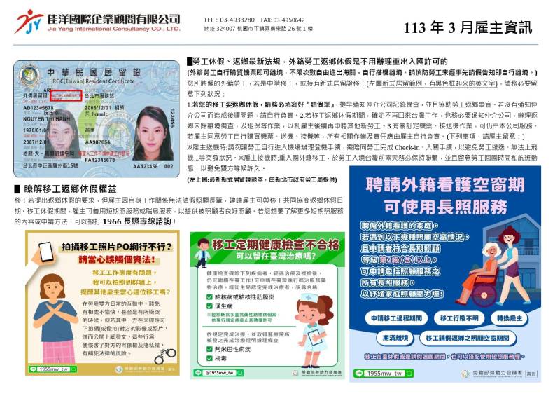  看護返鄉怎麼辦｜桃園外勞仲介-佳洋季刊-113年3月號來囉！ 