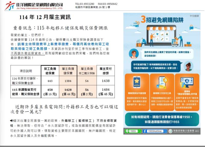  桃園外勞仲介，佳洋季刊114年12月號來囉！ 