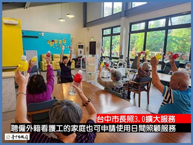 台中市長照擴大服務 聘僱外籍看護工也可申請日間照顧服務