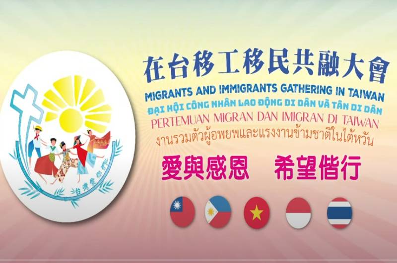  桃園首辦「移民移工共融大會」：多元文化的交會時刻 