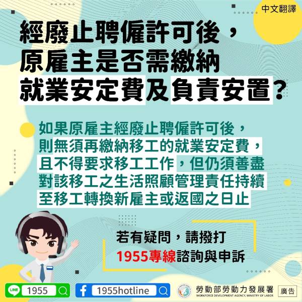jympr 移工解聘後雇主之生活照顧管理責任.jpg