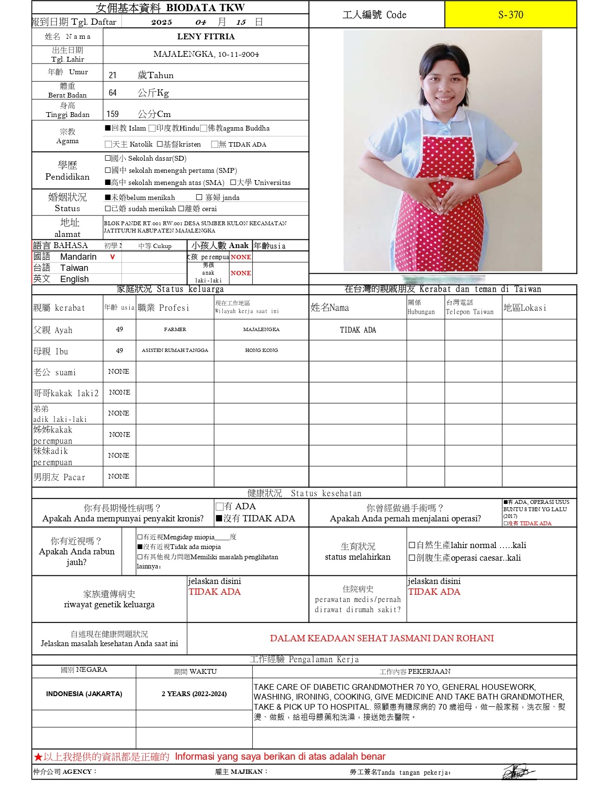 移工履歷表-3