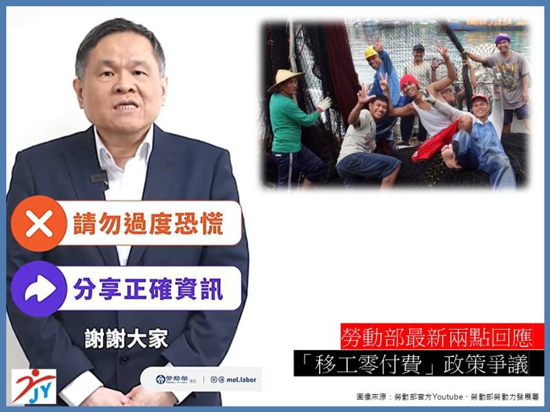 台美簽署 ART 協定！勞動部2點澄清「移工零付費」政策之錯誤內容