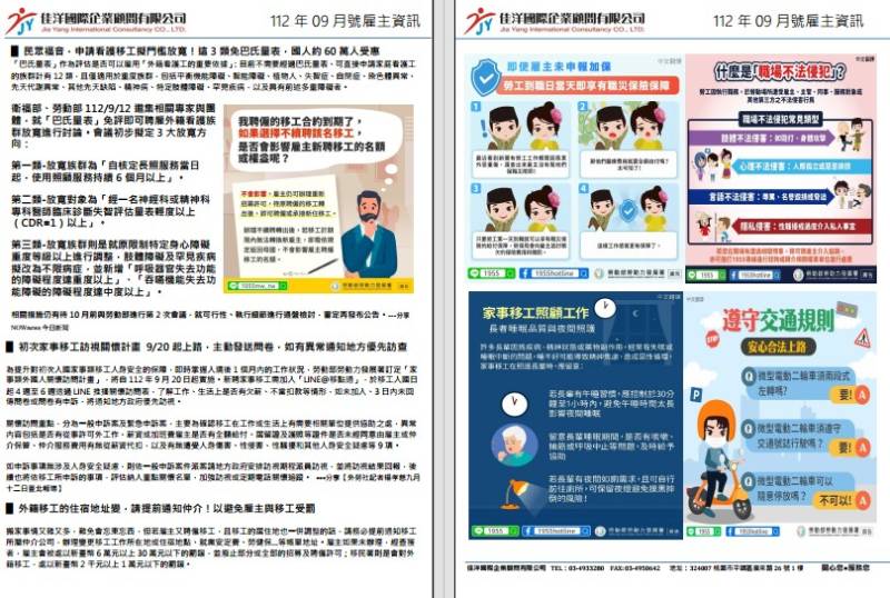  申請看護移工擬門檻放寬！｜桃園外勞仲介-佳洋季刊-112年9月號來囉！ 