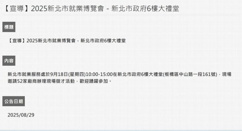  2025 新北市就業博覽會即將啟動 