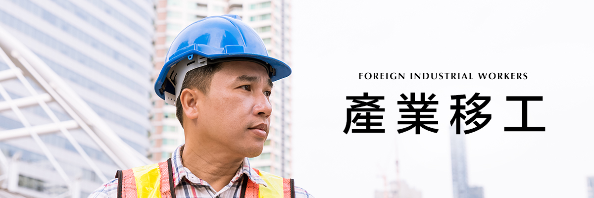 產業移工.jpg