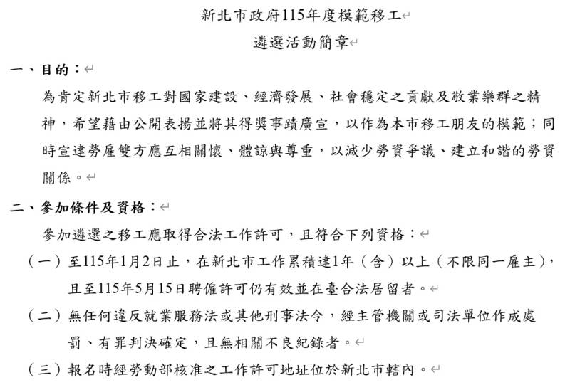  歡迎踴躍推薦｜新北115年模範移工選拔開跑 