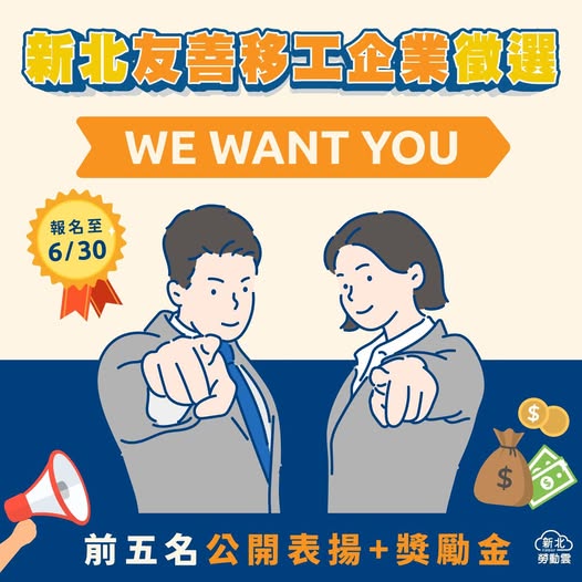 新北表揚三家友善移工企業——用行動打造真正的多元與共融