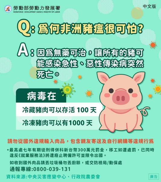 防治非洲豬瘟，肉品勿攜入台灣，桃園外勞仲介佳洋與您一同防疫