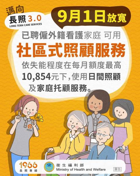  長照 3.0 正式上路 | 外籍看護家庭喜迎福音——更靈活、更貼心、更全面的照護支援時代來臨 